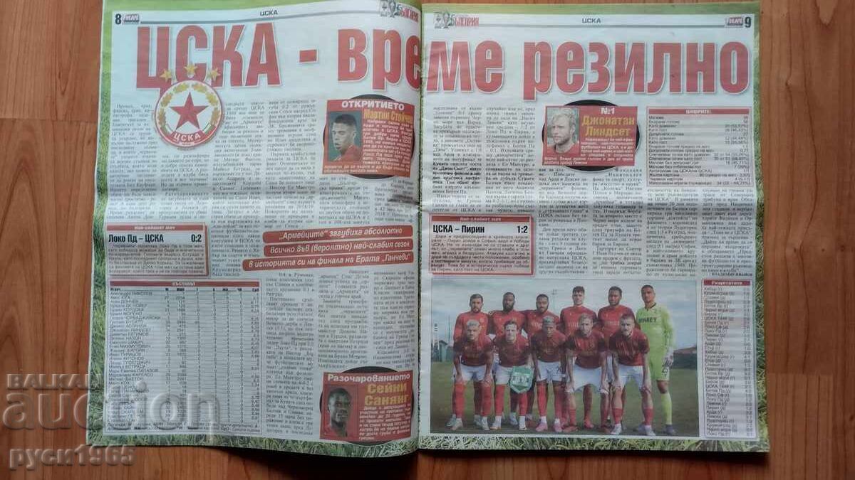 Fotbal Bulgaria - sezonul - 2023-2024 cu preț 2.00 BGN | € 1.02