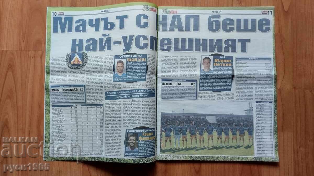 Licitație Fotbal Bulgaria - sezonul - 2023-2024