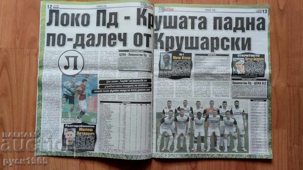 Livrarea Fotbal Bulgaria - sezonul - 2023-2024