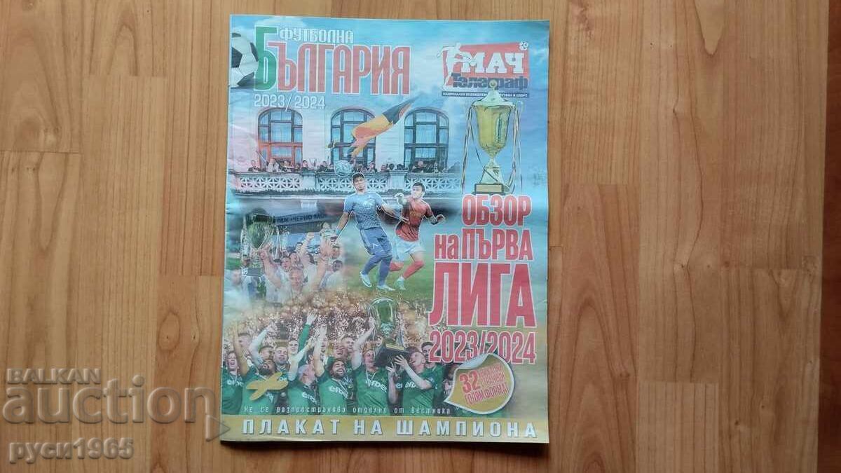 Fotbal Bulgaria - sezonul - 2023-2024