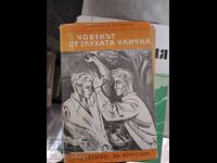 The man from the blind alley Dmitry Tarasenkov