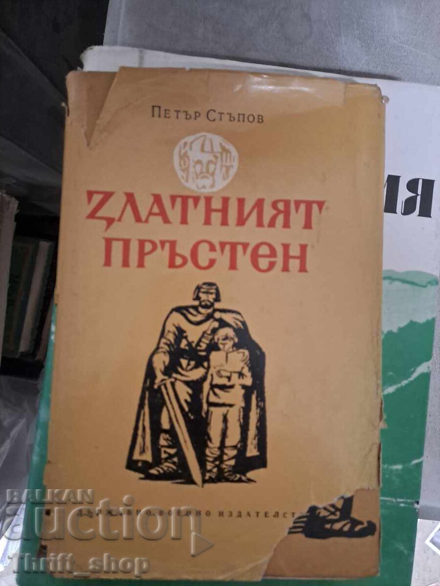 Златният пръстен Петър Стъпов Златният пръстен Петър Стъпов