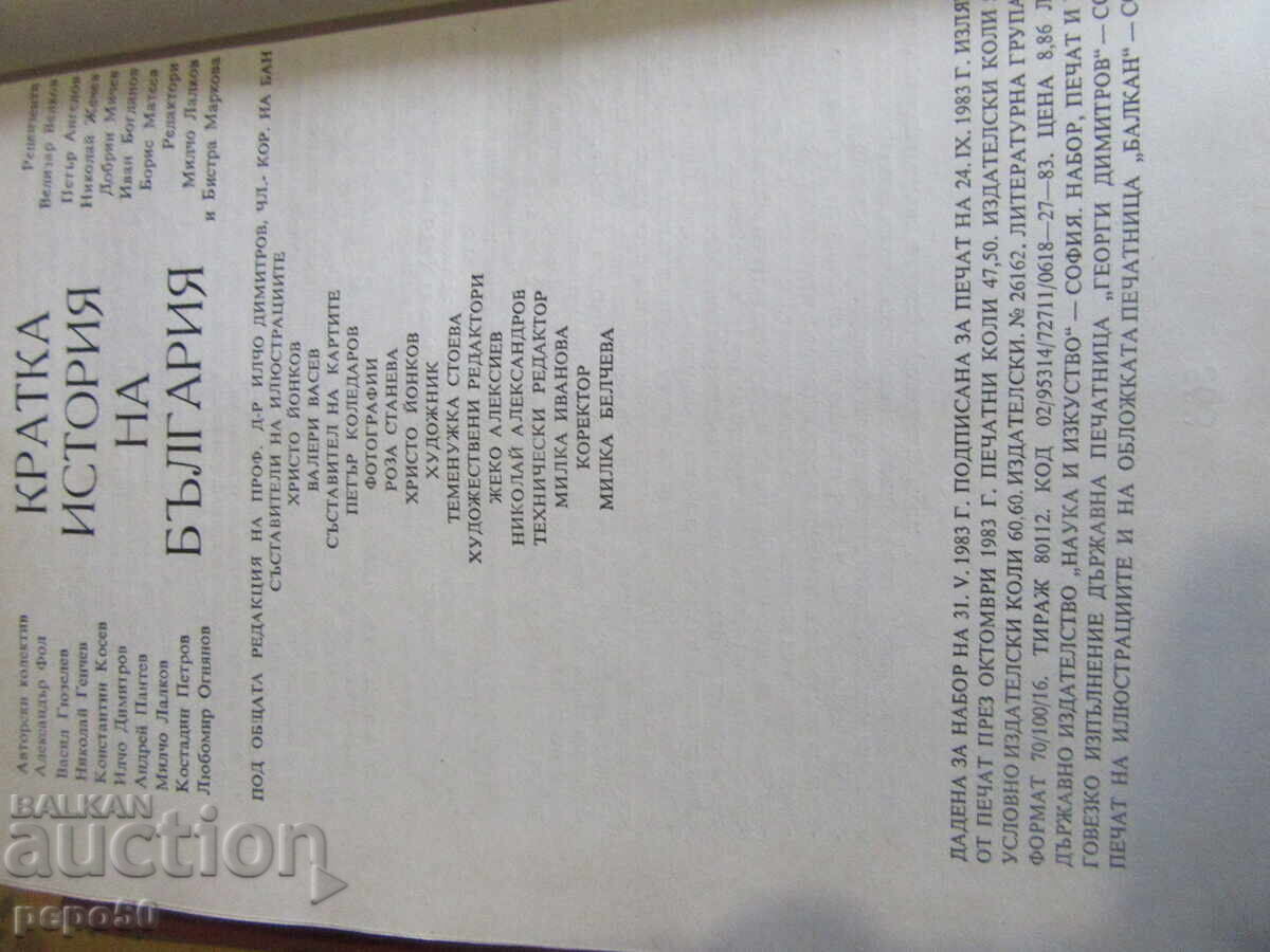 Auction  A Short History of Bulgaria - 1983