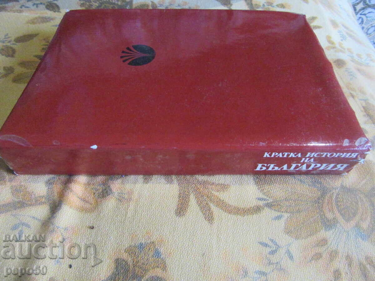 Delivery of A Short History of Bulgaria - 1983