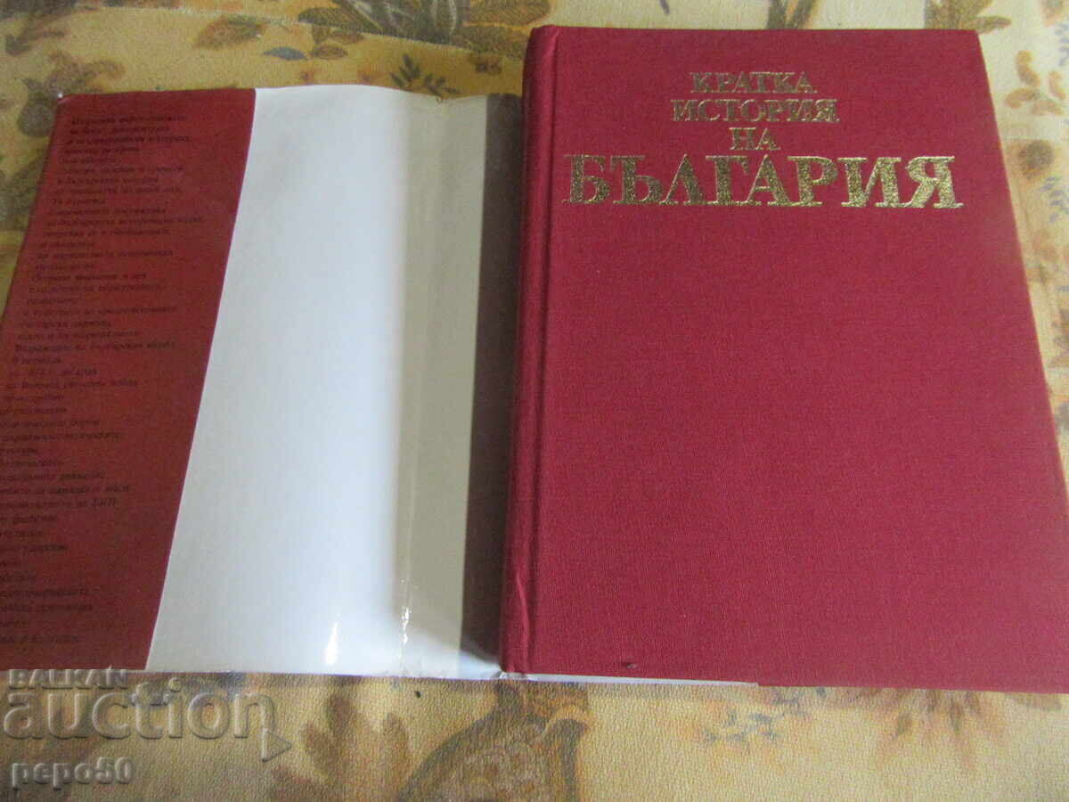 A Short History of Bulgaria - 1983 - 5