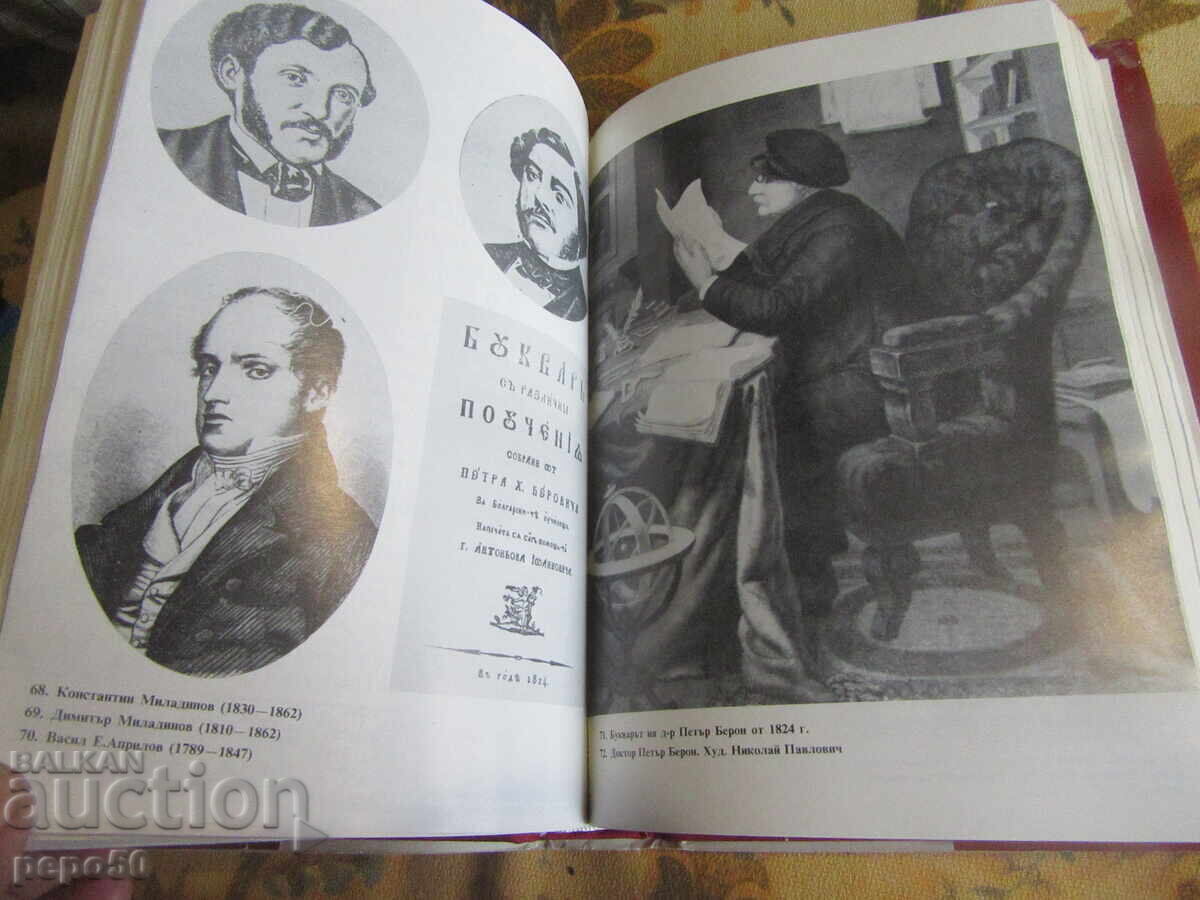 A Short History of Bulgaria - 1983 - 6