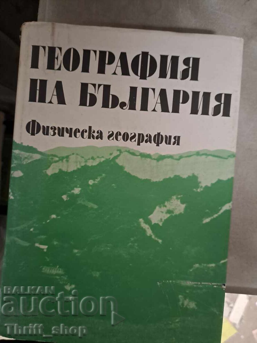 Γεωγραφία της Βουλγαρίας - Φυσική Γεωγραφία