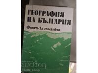 Γεωγραφία της Βουλγαρίας - Φυσική Γεωγραφία