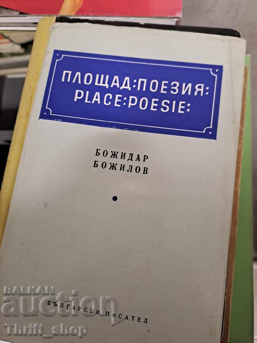 Площад "Поезия" / Place "Poesie" Божидар Божилов Площад "Поезия" / Place "Poesie" Божидар Божилов
