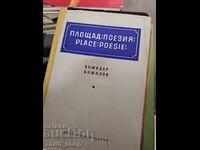 Poetry Square / Place "Poetry" by Bozhidar Bozhilov