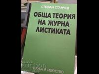 Γενική θεωρία της δημοσιογραφίας