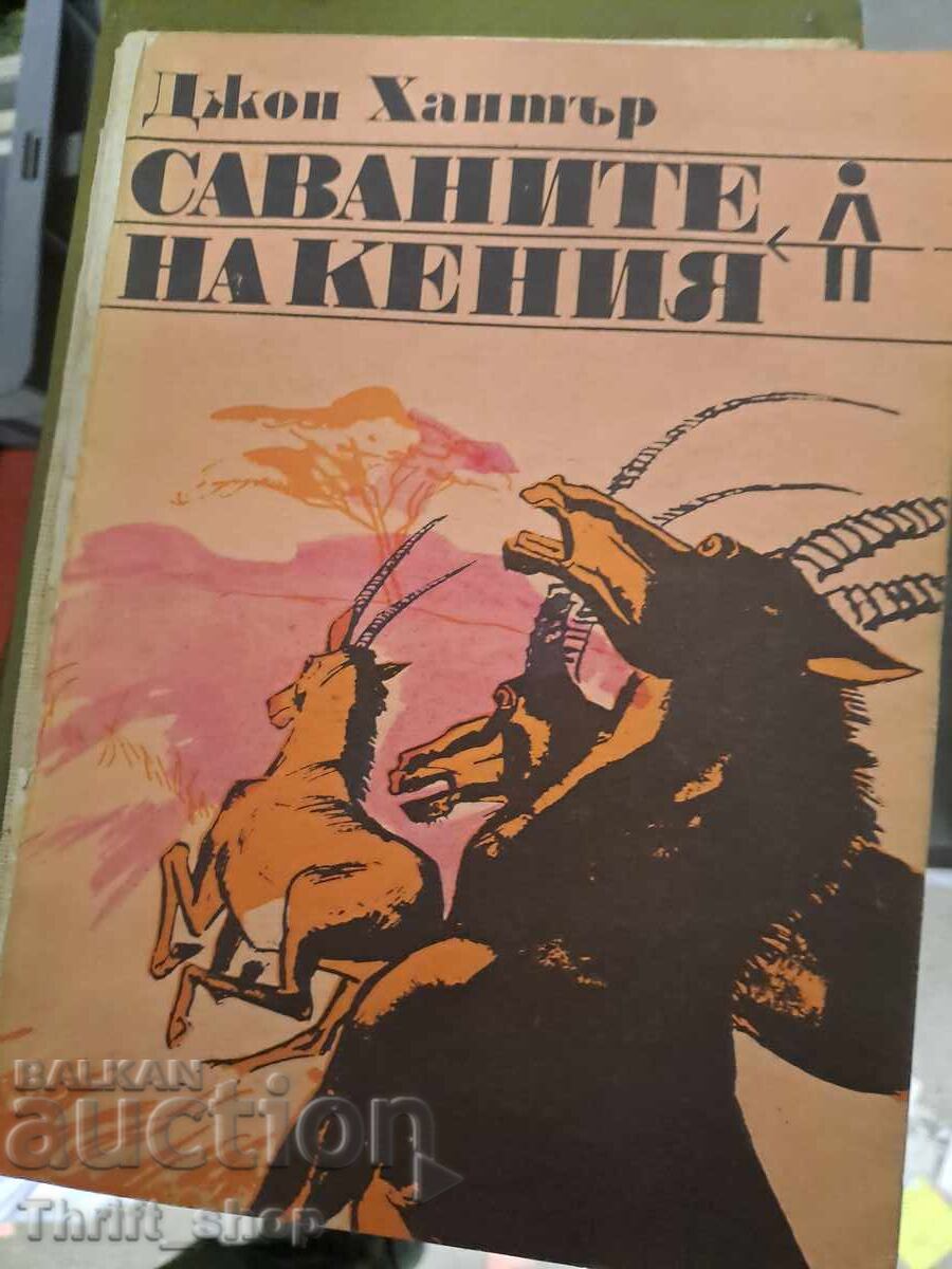 Kenya's Savannas: John Hunter Kenya's Savannas: John Hunter