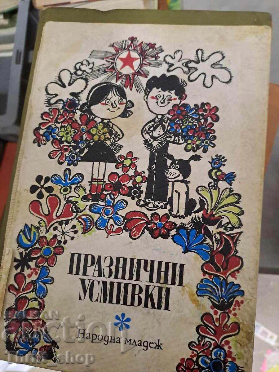 Χριστουγεννιάτικα χαμόγελα Χριστουγεννιάτικα χαμόγελα