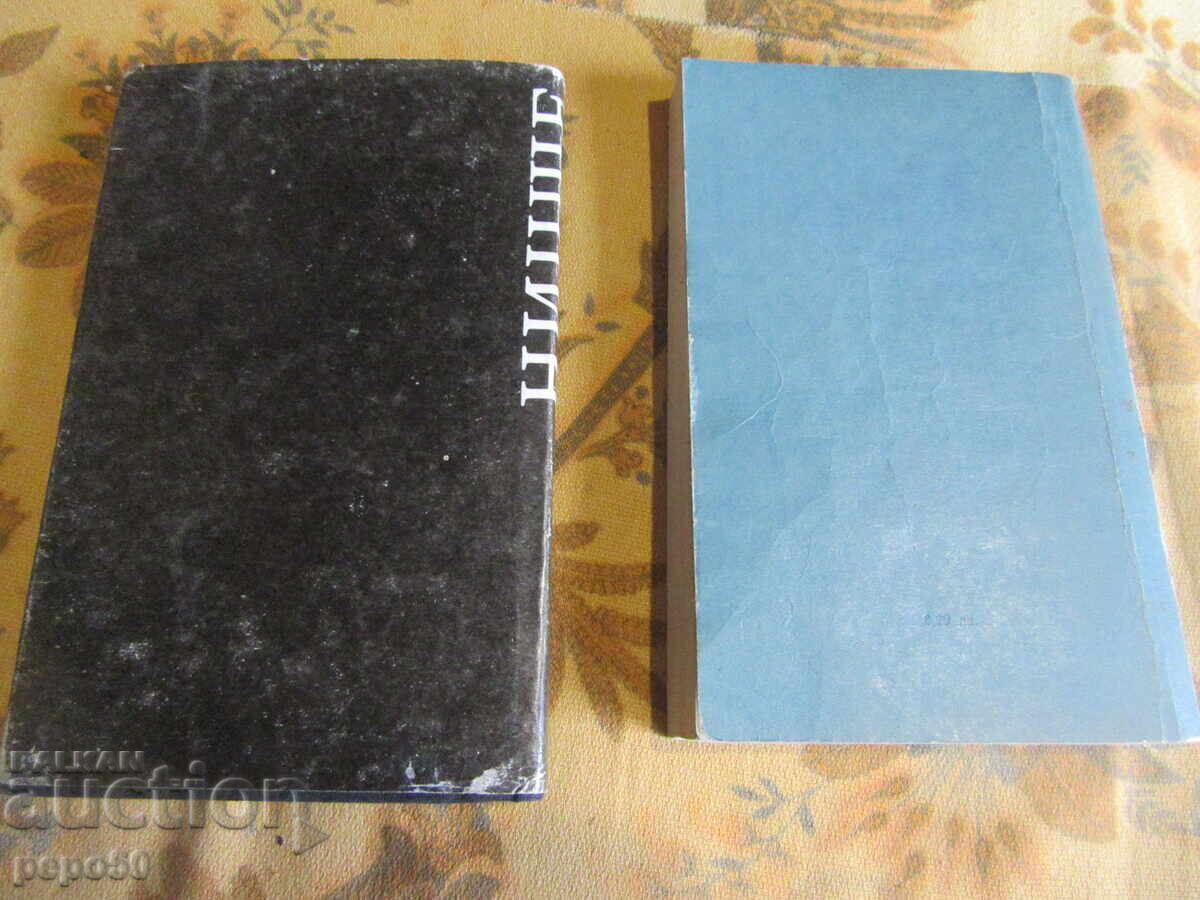 ΔΥΟ ΒΙΒΛΙΑ ΑΠΟ ΤΟΝ ΦΡΙΝΤΡΙΧ ΝΙΤΣΕ με τιμή 10.00 BGN | € 5.11 ΔΥΟ ΒΙΒΛΙΑ ΑΠΟ ΤΟΝ ΦΡΙΝΤΡΙΧ ΝΙΤΣΕ με τιμή 10.00 BGN | € 5.11