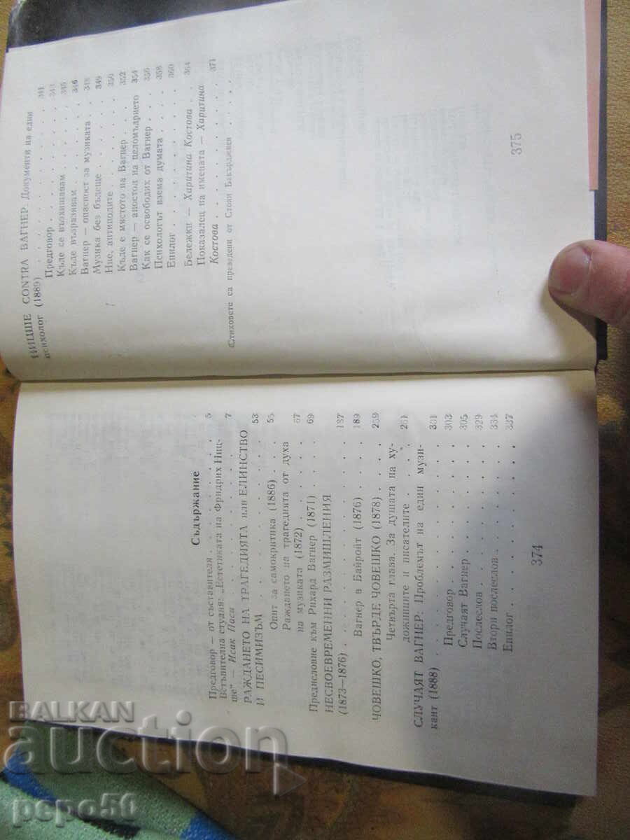 Δημοπρασία ΔΥΟ ΒΙΒΛΙΑ ΑΠΟ ΤΟΝ ΦΡΙΝΤΡΙΧ ΝΙΤΣΕ Δημοπρασία ΔΥΟ ΒΙΒΛΙΑ ΑΠΟ ΤΟΝ ΦΡΙΝΤΡΙΧ ΝΙΤΣΕ