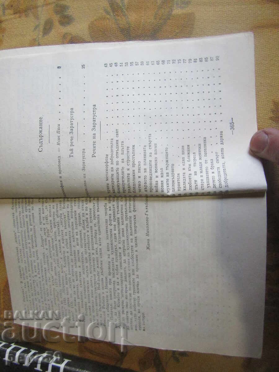 Παράδοση ΔΥΟ ΒΙΒΛΙΑ ΑΠΟ ΤΟΝ ΦΡΙΝΤΡΙΧ ΝΙΤΣΕ Παράδοση ΔΥΟ ΒΙΒΛΙΑ ΑΠΟ ΤΟΝ ΦΡΙΝΤΡΙΧ ΝΙΤΣΕ