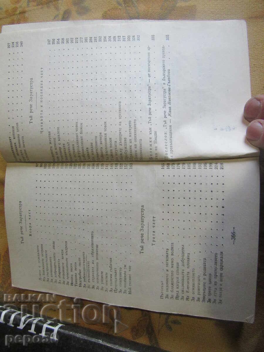 ΔΥΟ ΒΙΒΛΙΑ ΑΠΟ ΤΟΝ ΦΡΙΝΤΡΙΧ ΝΙΤΣΕ - 5 ΔΥΟ ΒΙΒΛΙΑ ΑΠΟ ΤΟΝ ΦΡΙΝΤΡΙΧ ΝΙΤΣΕ - 5