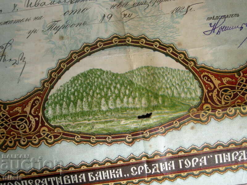 1925 Litho Share 100 Leva Coop Bank Sredna Gora, Pirdop with price 5.00 BGN | € 2.56 1925 Litho Share 100 Leva Coop Bank Sredna Gora, Pirdop with price 5.00 BGN | € 2.56