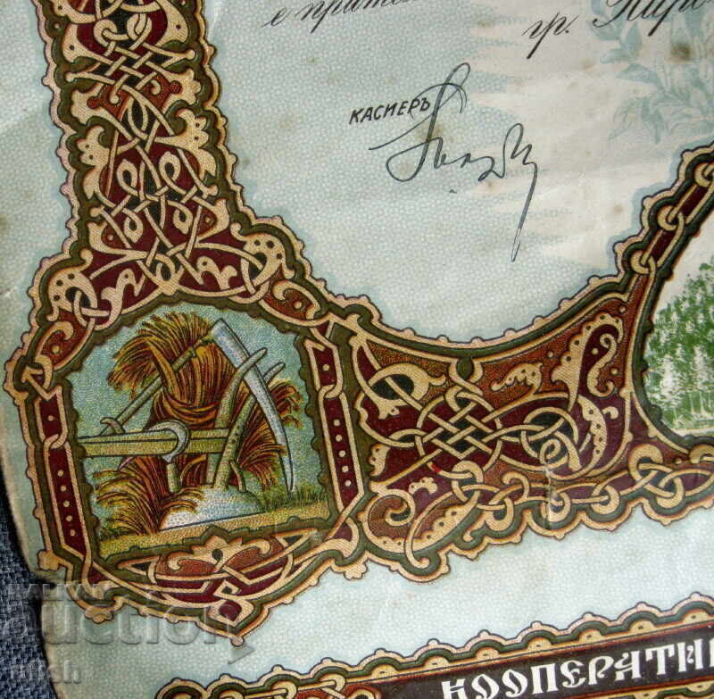 Auction 1925 Litho Share 100 Leva Coop Bank Sredna Gora, Pirdop Auction 1925 Litho Share 100 Leva Coop Bank Sredna Gora, Pirdop