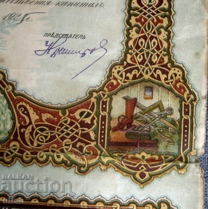 Delivery of 1925 Litho Share 100 Leva Coop Bank Sredna Gora, Pirdop Delivery of 1925 Litho Share 100 Leva Coop Bank Sredna Gora, Pirdop