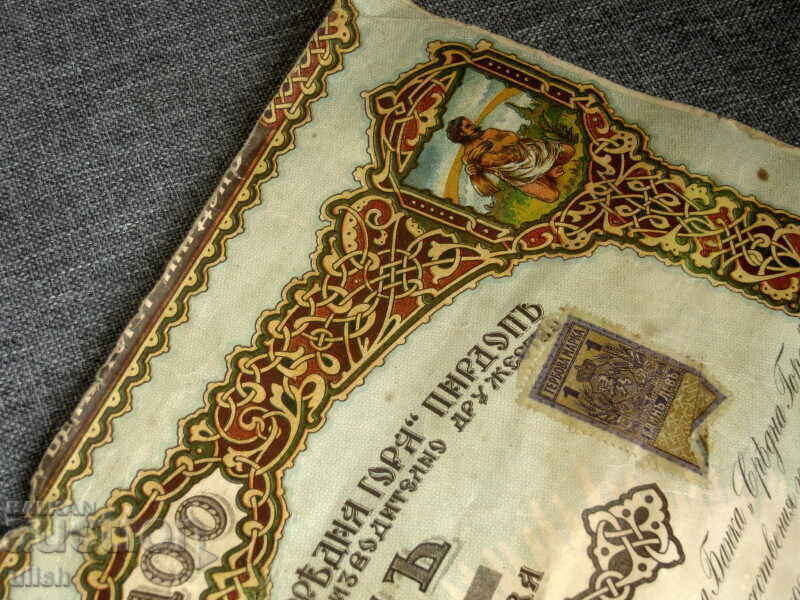 1925 Litho Share 100 Leva Coop Bank Sredna Gora, Pirdop - 6 1925 Litho Share 100 Leva Coop Bank Sredna Gora, Pirdop - 6