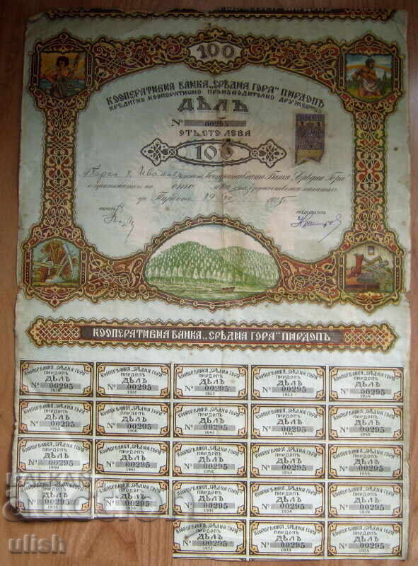 1925 Litho Share 100 Leva Coop Bank Sredna Gora, Pirdop 1925 Litho Share 100 Leva Coop Bank Sredna Gora, Pirdop