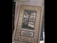 Secret Fairway by Leonid D. Platov