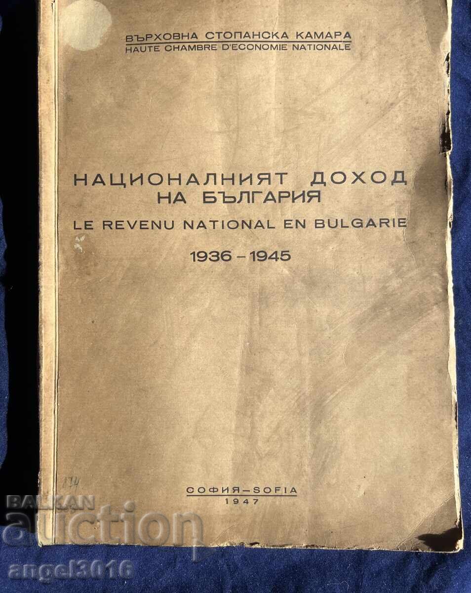 Book titled "The National Income of Bulgaria" for the period