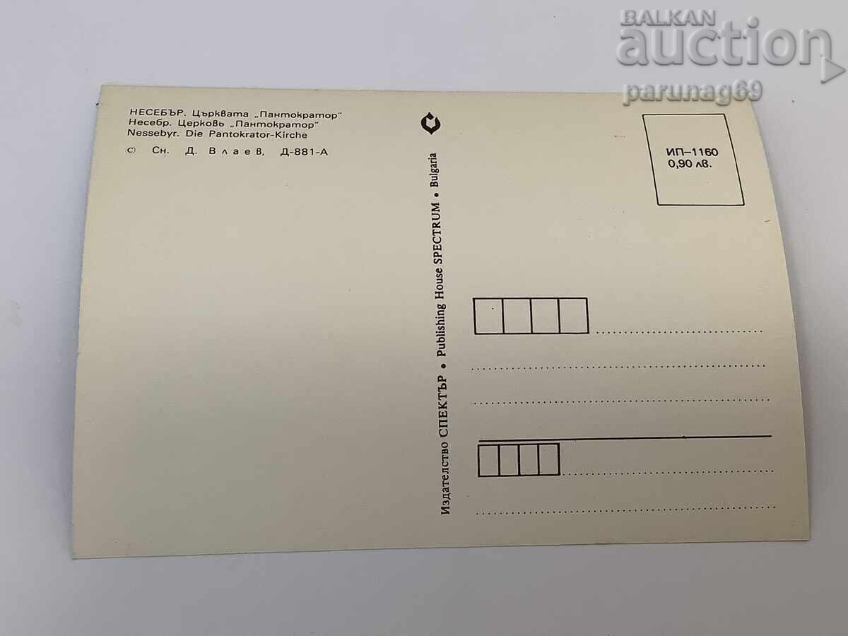 Carte poștală Bulgaria Nessebar - Biserica “Pantocrator” cu preț 1.00 BGN | € 0.51
