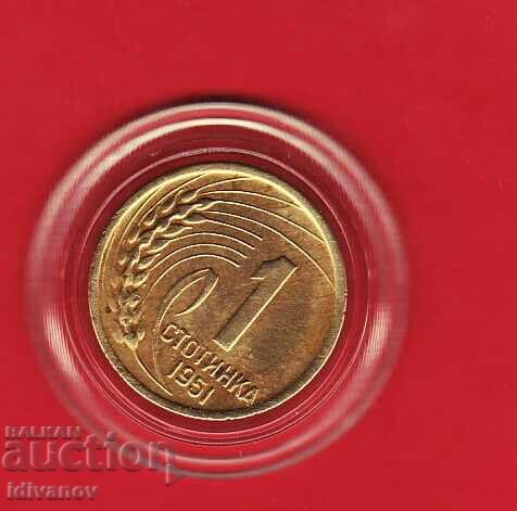 1 СТОТИНКА - 1951 г. - 4 1 СТОТИНКА - 1951 г. - 4