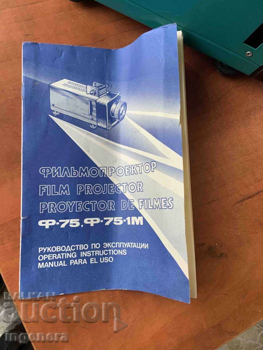 ДИАПРОЕКТОР ФИЛМПРОЕКТОР Ф 75 НОВО - 7
