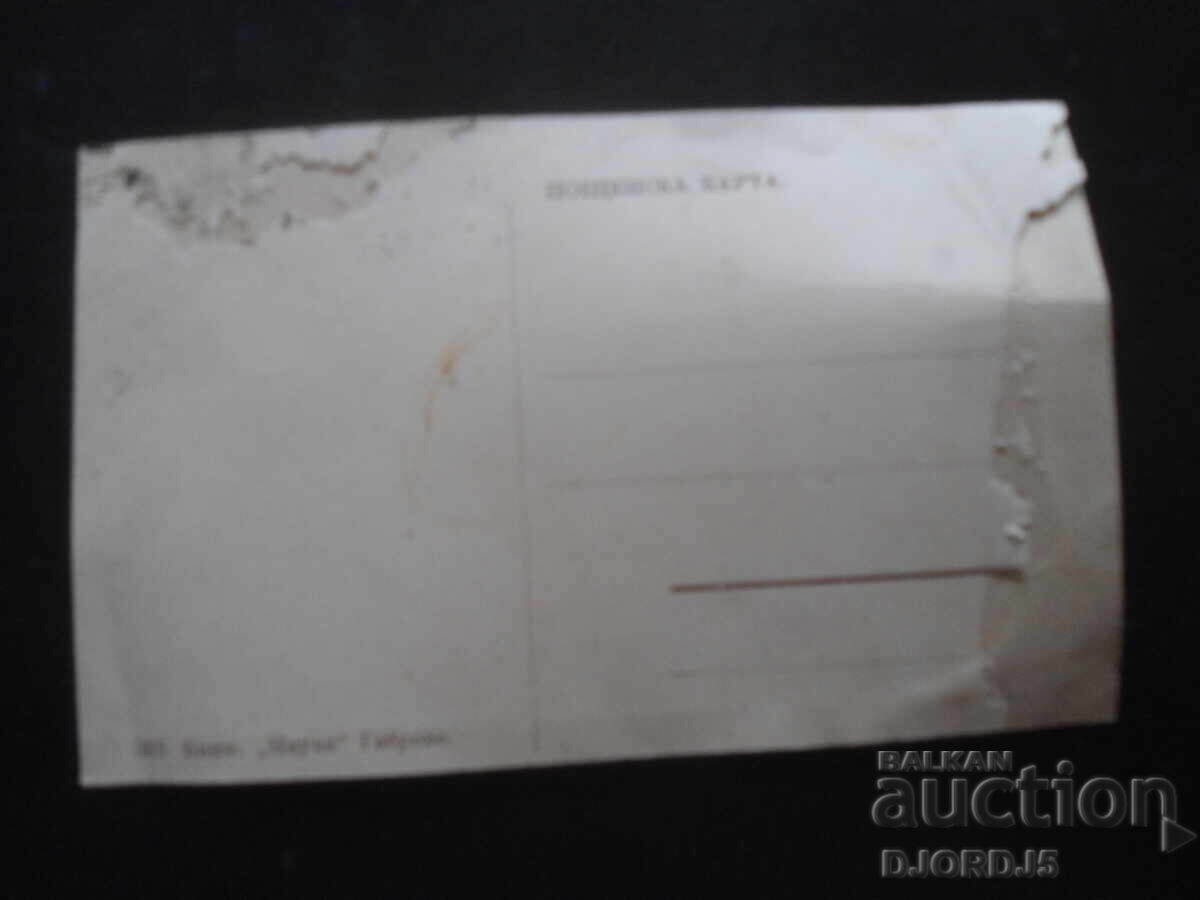 Carte poștală veche, Fabrica de textile a lui S. Iotovski - Gabrovo cu preț 10.00 BGN | € 5.11