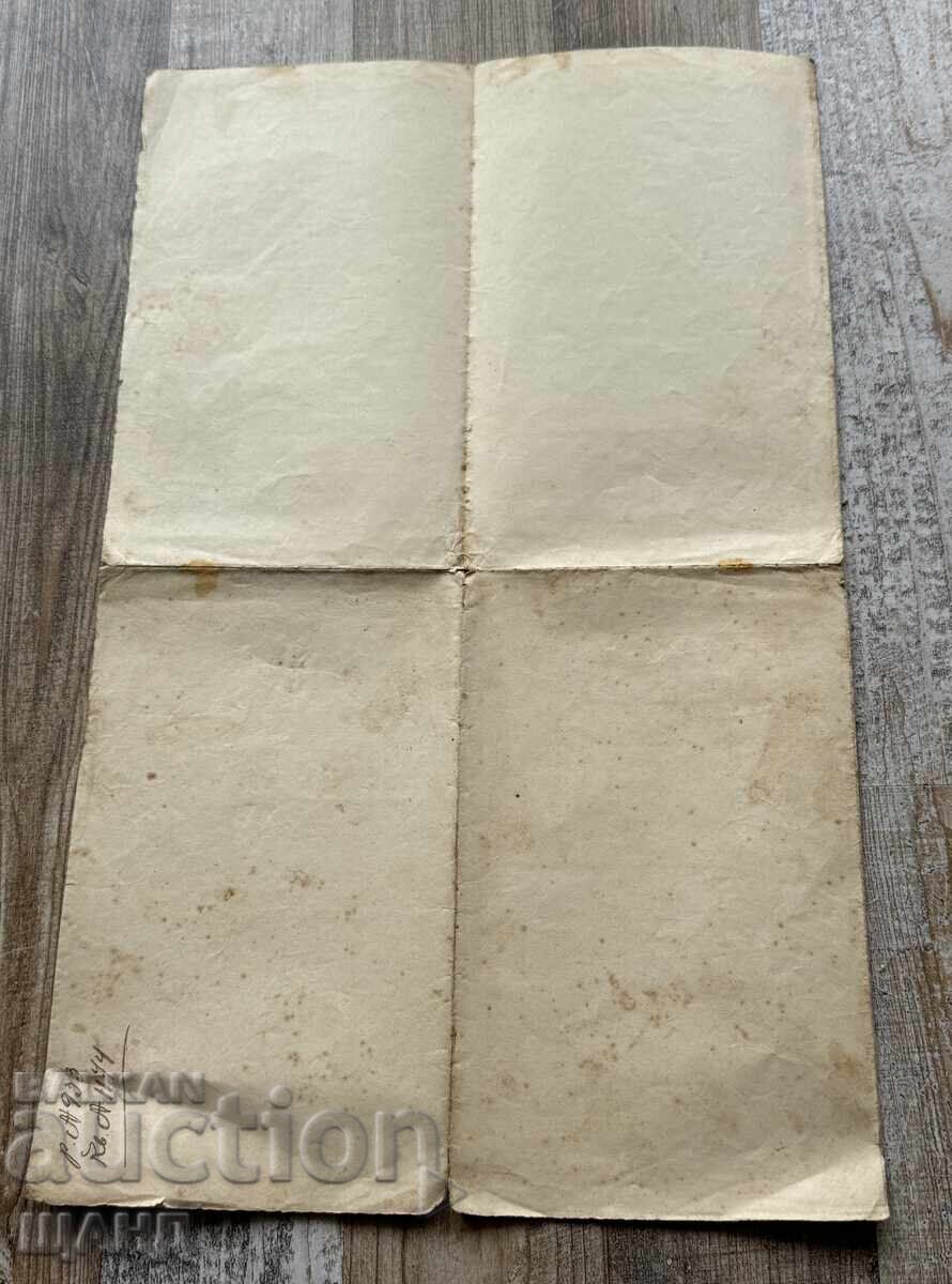 1906 Promissory Note Document for Sale with Revenue Stamps with price 11.50 BGN | € 5.88