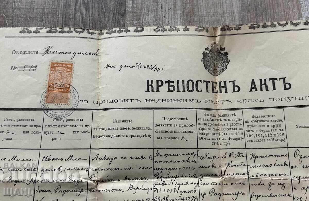 1897 Πράξη πώλησης οχυρού εγγράφου με γραμματόσημο με τιμή 12.35 BGN | € 6.31