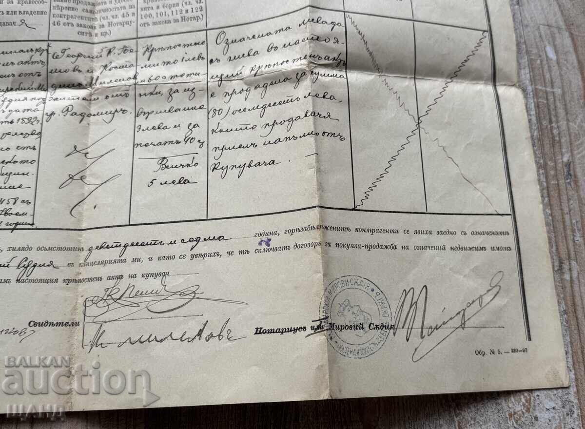 Παράδοση 1897 Πράξη πώλησης οχυρού εγγράφου με γραμματόσημο