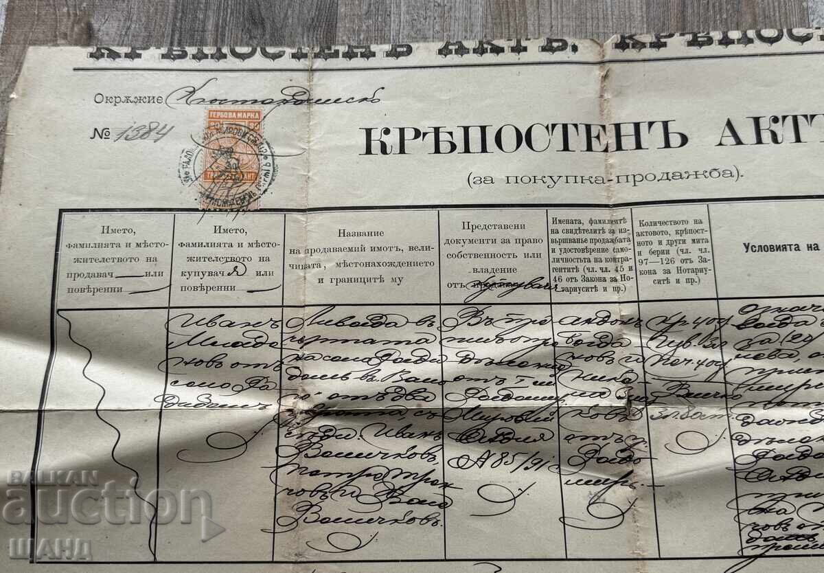 1891 Fortress Act document for sale with revenue stamp with price 12.35 BGN | € 6.31 1891 Fortress Act document for sale with revenue stamp with price 12.35 BGN | € 6.31