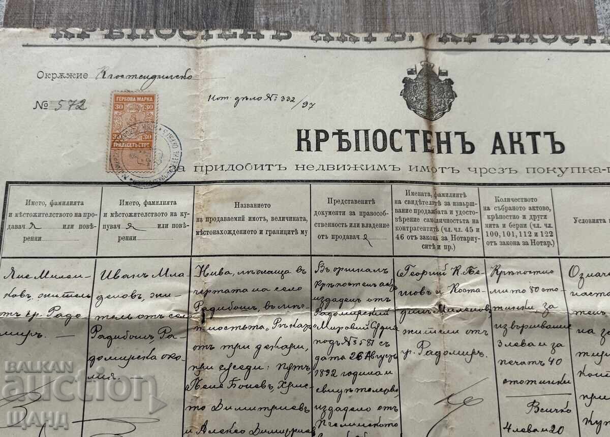 1897 Fortress Act document for sale with revenue stamp with price 12.35 BGN | € 6.31