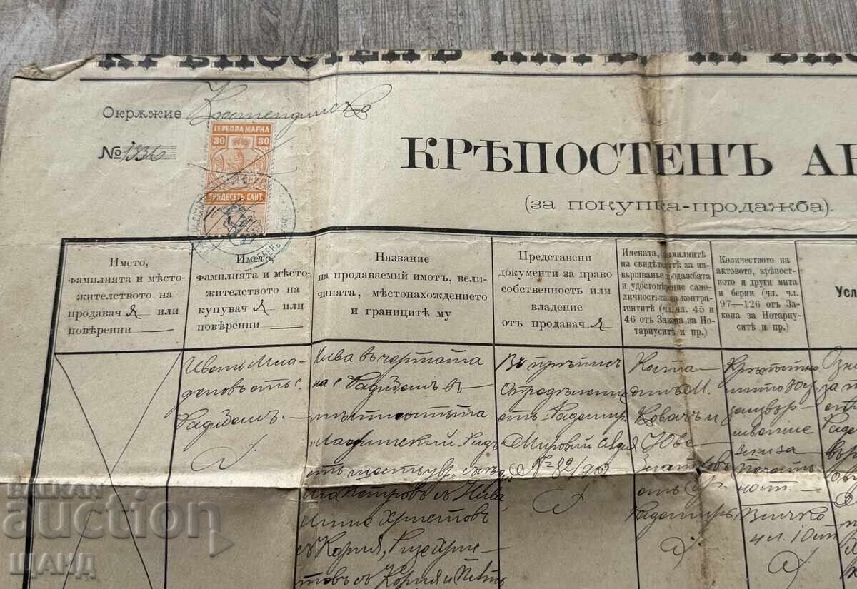 1890 Fortress Act document for sale with revenue stamp with price 11.50 BGN | € 5.88