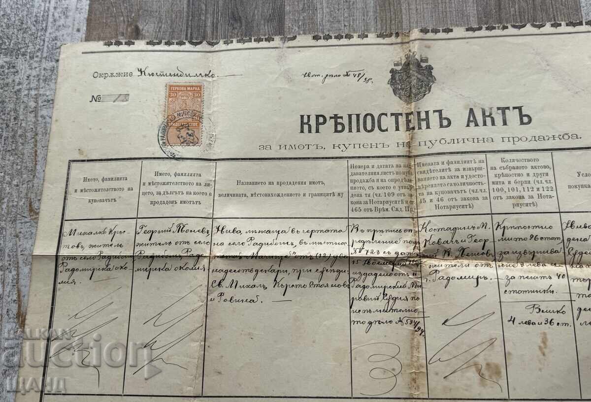 1898 Fortress Act document for sale with revenue stamp with price 13.33 BGN | € 6.82