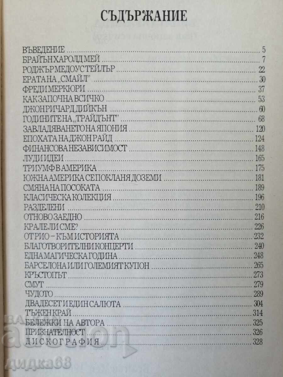 QUEEN - Queen: How It All Began / Jim Jenkins, Jackie Gunn with price 13.00 BGN | € 6.65 QUEEN - Queen: How It All Began / Jim Jenkins, Jackie Gunn with price 13.00 BGN | € 6.65