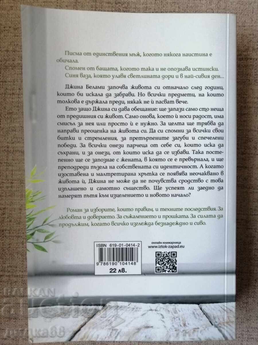 Εκατό κομμάτια από εμένα / Λούσι Ντίλον με τιμή 17.00 BGN | € 8.69