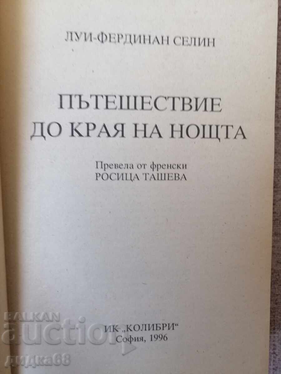 Călătorie la capătul nopții / Louis-Ferdinand Céline cu preț 20.00 BGN | € 10.23