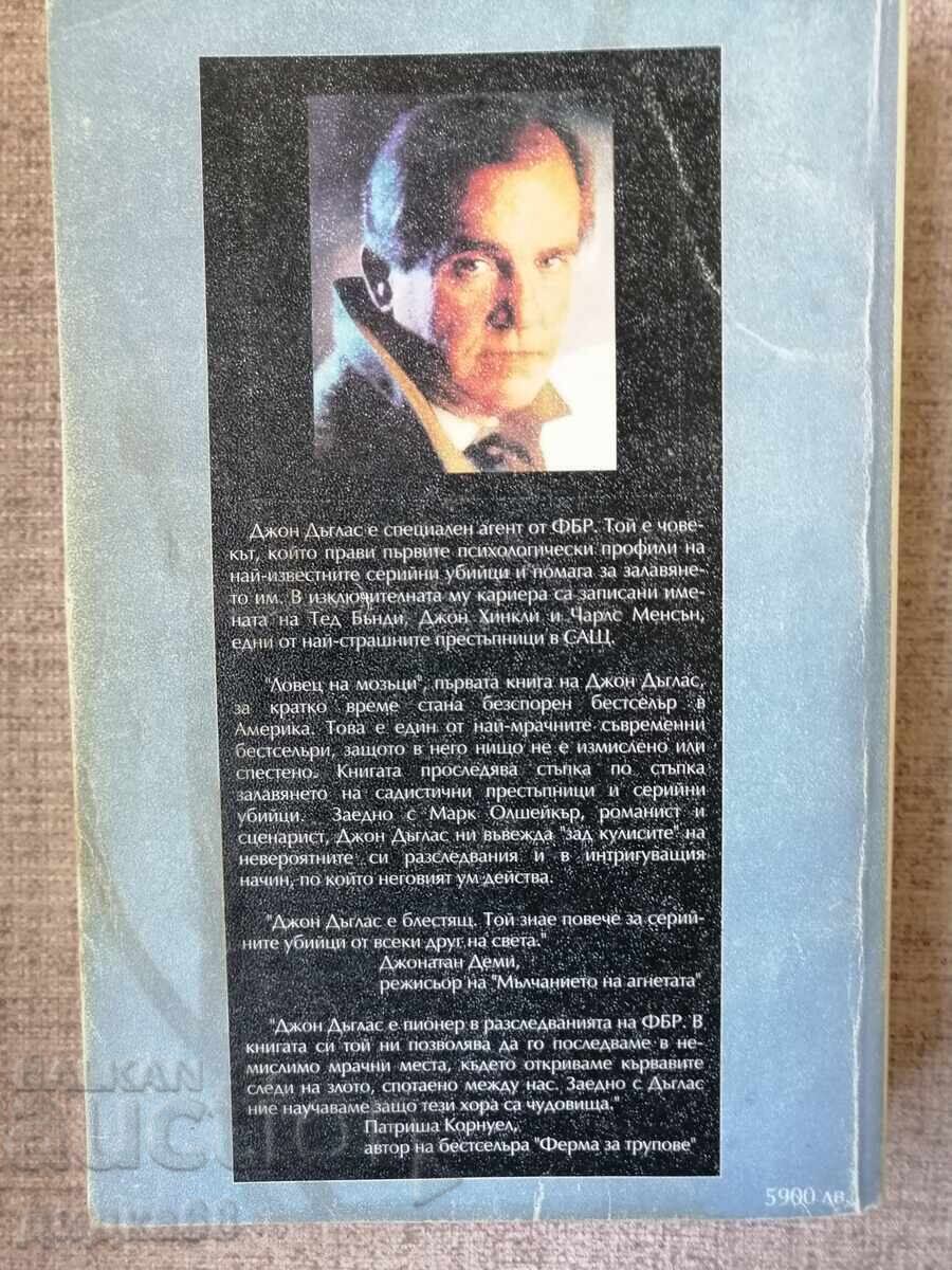 Brain Hunter / John Douglas, Mark Olshaker with price 50.00 BGN | € 25.56