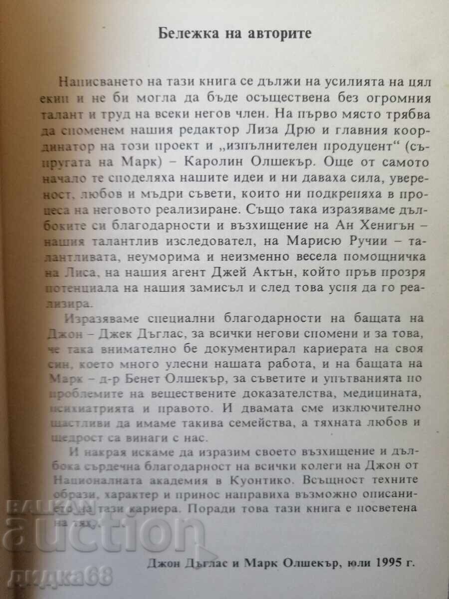 Auction  Brain Hunter / John Douglas, Mark Olshaker