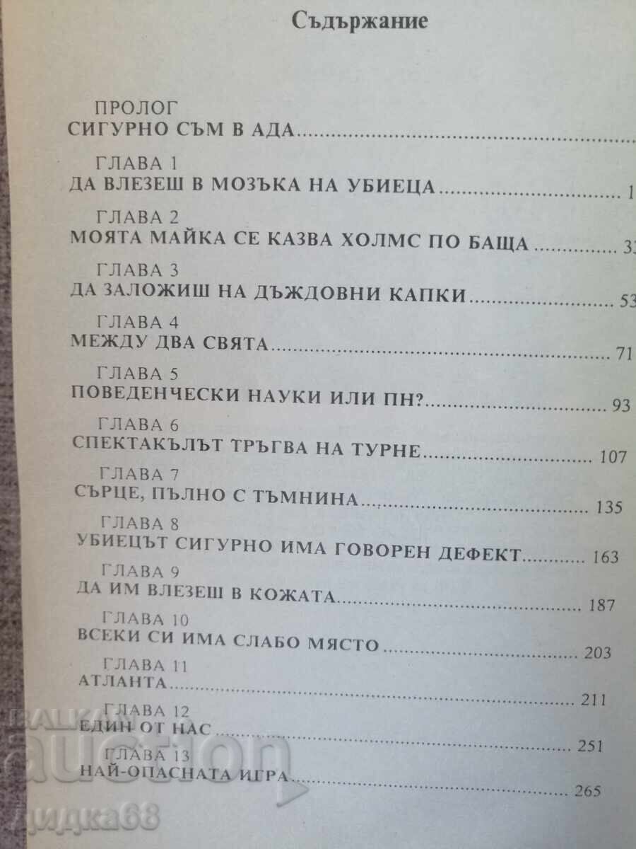 Delivery of Brain Hunter / John Douglas, Mark Olshaker