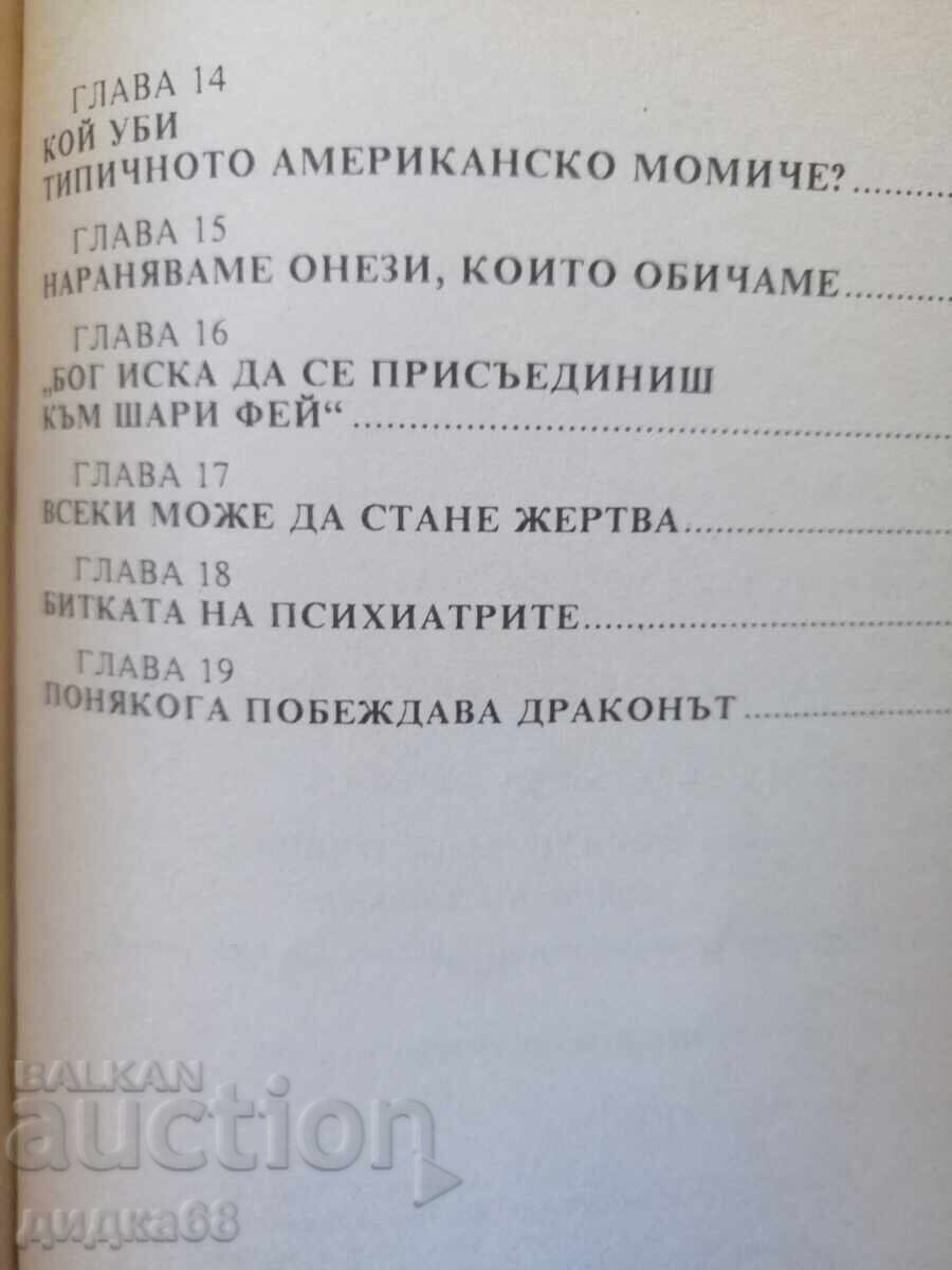 Brain Hunter / John Douglas, Mark Olshaker - 5