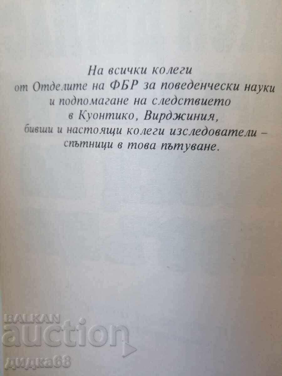 Brain Hunter / John Douglas, Mark Olshaker - 6