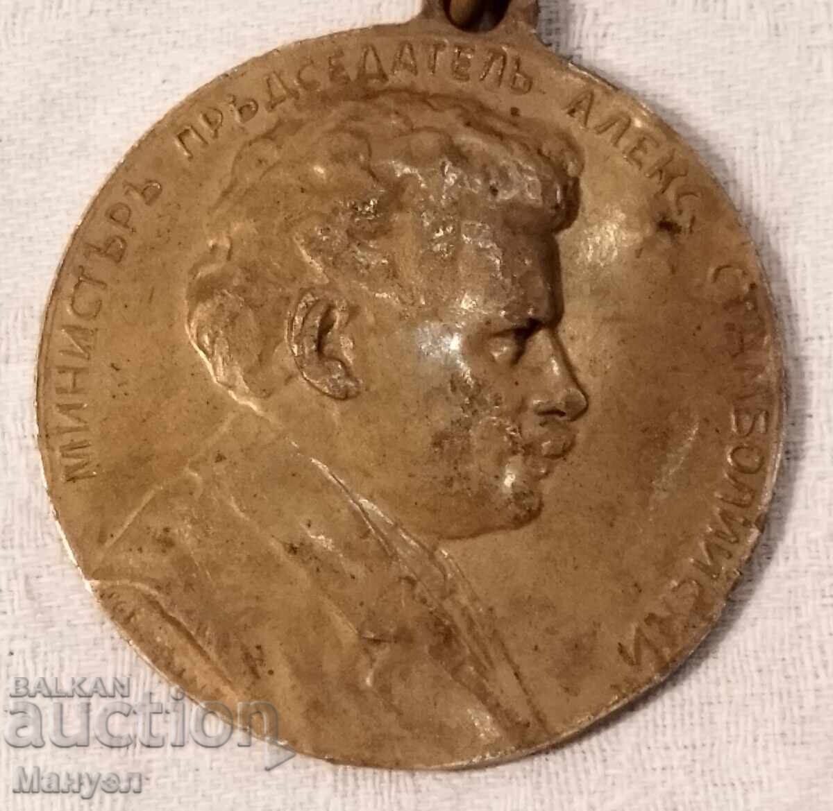 Medal of Prime Minister Al. Stamboliyski - Kingdom of Bulgaria with price 215.00 BGN | € 109.93 Medal of Prime Minister Al. Stamboliyski - Kingdom of Bulgaria with price 215.00 BGN | € 109.93