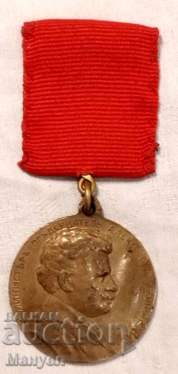 Medal of Prime Minister Al. Stamboliyski - Kingdom of Bulgaria Medal of Prime Minister Al. Stamboliyski - Kingdom of Bulgaria