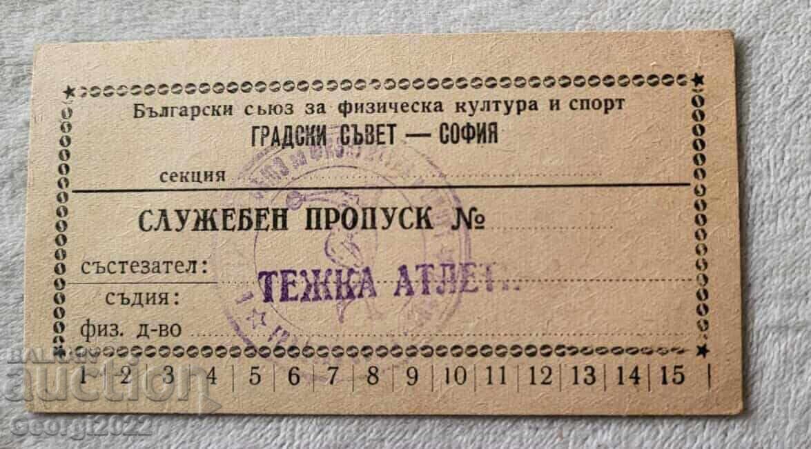 Παλαιό πάσο υπηρεσίας Άρση βαρών